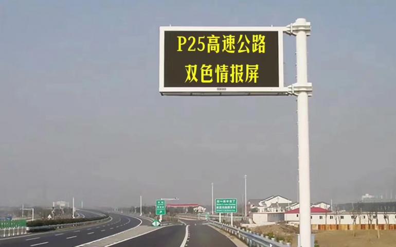 交通誘導(dǎo)屏